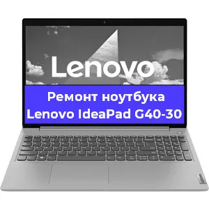 Ремонт ноутбуков Lenovo IdeaPad G40-30 в Красноярске